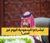 عاجل: ولي العهد يعلن كسر الاعتماد على النفط لأول مرة... 56% من الاقتصاد السعودي غير نفطي!