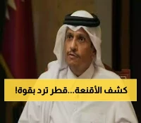 عاجل: قطر ترفض تهديدات نتنياهو وتكشف عن رد إقليمي مدوي قيد التحضير مع الشركاء!