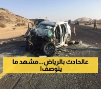 الرياض تشهد مأساة جديدة: تصادم مركبتين يخلف وفاة وإصابات... السلطات تتدخل فوراً