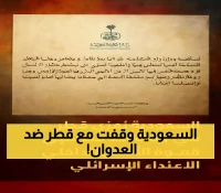 عاجل: السعودية تعلن تضامنها الكامل مع قطر بعد استشهاد ضابط أمن في العدوان الإسرائيلي