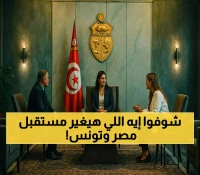عاجل: رئيسة الحكومة التونسية تصل مصر لتوقيع اتفاقيات تاريخية... الدورة 18 تعيد رسم الخريطة الاقتصادية!