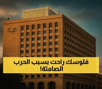 كيف تؤثر حرب العملات بين بنكي صنعاء وعدن على جيوب اليمنيين؟ البنك المركزي يطرح حلولاً متناقضة