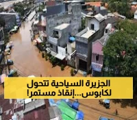 عاجل: كارثة بالي تحصد 6 أرواح وتشل المطار... 85 سائح في مأزق والإنقاذ مستمر!