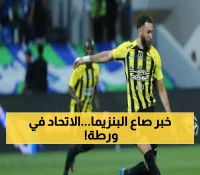 صادم: بنزيما يسقط قبل معركة الاتحاد والفتح… هل ينهار حلم الدفاع عن اللقب؟