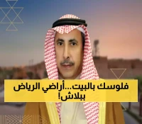 عاجل: الهيئة الملكية تفتح باب التسجيل للحصول على أراضي الرياض مجاناً - آخر فرصة حتى 23 أكتوبر!