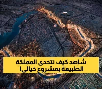 كيف تجري الأنهار عكس الطبيعة؟ السعودية تبني شبكة مياه تتفوق على النيل بـ 7500 كيلومتر