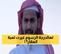 حصري: قرار رسوم الأراضي يقلب السوق العقاري رأساً على عقب في الرياض... فرصة ذهبية أم كارثة؟