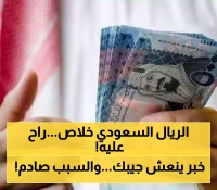 القطيبي يفجر مفاجأة: الريال السعودي سينهار في عدن… 140 ريال يمني فقط خلال أيام!