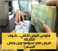 صادم: الريال اليمني يفقد 50% من قيمته خلال عامين… هل تنهار مدخراتك في عدن ومأرب؟