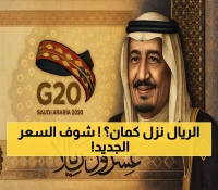 الريال السعودي اليوم: أسعار صادمة في 8 بنوك مصرية... أيهم الأوفر لتحويلاتك؟
