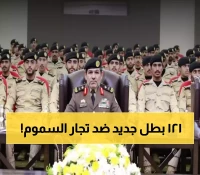 رسمي: وزير الداخلية يعلن تخريج 121 ضابطاً جديداً لمكافحة المخدرات في الرياض - جيش جديد لحماية الوطن!
