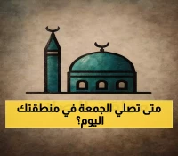 عاجل: مواقيت الصلاة الدقيقة ليوم الجمعة المبارك 12 سبتمبر - جميع محافظات مصر!