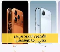 صادم: أسعار آيفون 17 في السعودية تبدأ من 3,799 ريال... والبرو ماكس بـ 5,699!