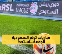 شاهد: دوري روشن ينفجر من جديد الجمعة… 9 مباريات نارية في 3 أيام تشعل السعودية!