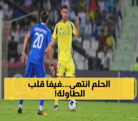 عاجل: فيفا يتدخل بقرار استثنائي ويُنقذ صفقة لابورت من النصر لبلباو - تفاصيل صادمة!