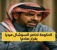حصري: السعودية 2025 تفرض 'تطابق الهوية' على المشاهير... ثورة رقمية تحمي التراث!