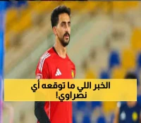 عاجل: النصر يصدم الجميع بقرار تاريخي لنواف العقيدي... مضاعفة الراتب حتى 2027!