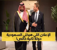 حصري: السعودية تكشف عن شراكة سرية مع إستونيا الرقمية... ما المشاريع الخفية التي ستغير المملكة؟