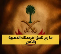عاجل: أمن الدولة يفتح التقديم لـ15 تخصص عسكري عبر أبشر... 6 أيام فقط والباب يُغلق!