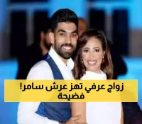 صادم: رنا سماحة تفضح طليقها سامر أبو طالب... هل تزوج عرفياً قبل إعلان خطوبته الرسمية؟