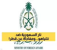 عاجل: السعودية تصدر بياناً ناري ضد نتنياهو وتعلن تضامنها الكامل مع قطر - المجتمع الدولي مطالب بالتحرك فوراً!