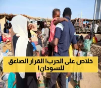 عاجل: تحالف دولي يضع السودان أمام مهلة 9 أشهر للانتقال... هل ينهي أسوأ أزمة إنسانية في العالم؟