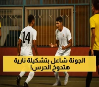 عاجل: تشكيل الجونة النارية ضد حرس الحدود... هل يحقق المفاجأة المدوية؟