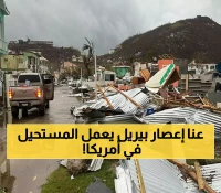 عاجل: إعصار بيريل يشل أمريكا.. 1300 رحلة ملغاة و11 قتيل - هل ستصل للفئة الثانية؟