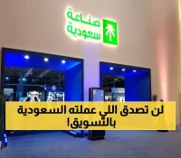 عاجل: السعودية تصعق العالم وتخطف جائزة التسويق الرقمي… مليون انطباع يحطم الأرقام القياسية!