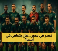 عاجل: الأهلي يواجه اختبار النار الآسيوي الاثنين… هل ينسى خيبة التعادل أمام تحدي نسف قرشي؟