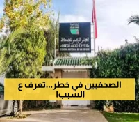 حصري: صحفيو المغرب يرفضون قانون 26.25… 'تراجع خطير عن الديمقراطية' - هل تنتهي حرية الإعلام؟