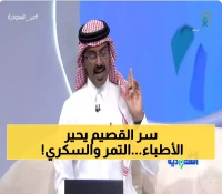 مفاجأة علمية: دراسة سعودية تكشف سر القصيم... لماذا أقل إصابة بالسكري رغم أكثر استهلاك للتمور؟