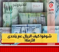صادم: أسعار الصرف في عدن تحدت التوقعات رغم الأزمة السياسية - الدولار عند 1630 ريال!