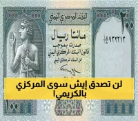 عاجل: البنك المركزي يسحق بنك الكريمي نهائياً... إغلاق فوري لتطبيقه بسبب فضيحة المضاربة!