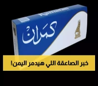 عاجل: أميركا تفرض أكبر عقوبات تاريخية على شركة يمنية عريقة - آلاف العمال مهددون بالتشريد!