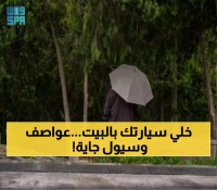الأرصاد تحذر: رياح بـ50 كم/ساعة وأمطار غزيرة تضرب جازان وعسير والباحة اليوم