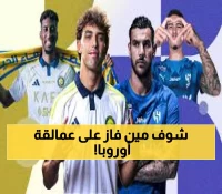 عاجل: الدوري السعودي يسحق أوروبا في معركة الميركاتو - المفاجأة التي هزت العالم!