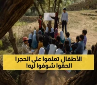 مأساة حقيقية: معلم يمني يعلم الأطفال على سبورة من الأحجار... والسبب صادم!