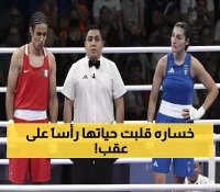 صادم: "46 ثانية دمرت حياتي"... الملاكمة الإيطالية تفضح الجحيم الذي عاشته بعد مواجهة إيمان خليف!