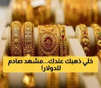 عاجل: الذهب ينفجر إلى 3,674 دولار محطماً أرقام 45 عاماً… خبراء يحذرون: انهيار الدولار قادم!
