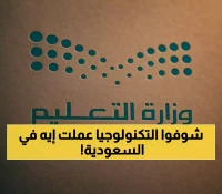 عاجل: السعودية تحقق إنجازاً تقنياً مذهلاً - نظام 'حضوري' يراقب 700 ألف معلم في لحظة واحدة!