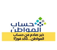عاجل: حساب المواطن يكشف الشروط الـ4 الجديدة للاستحقاق... هل بياناتك صحيحة؟