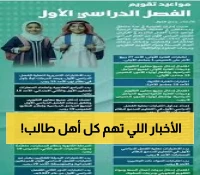 عاجل: إدارات التعليم تعلن المواعيد النهائية لاختبارات الفصل الأول 1447 - جداول حاسمة لكل طالب!