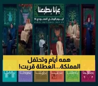 رسمي: هذا موعد إجازة اليوم الوطني 95... والشعار الجديد 'عزّنا بطبعنا' يشعل حماس السعوديين!