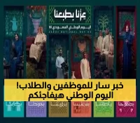 عاجل: الكشف عن موعد إجازة اليوم الوطني 95 للموظفين والطلاب - مفاجأة في التاريخ!