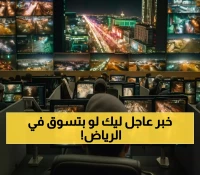 صادم: المرور السعودي يكشف السبب الخطير وراء حوادث الرياض - 57% انخفاض في الوفيات!