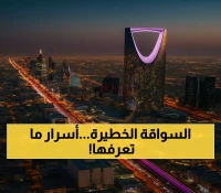 عاجل: المرور يكشف الأسباب الثلاثة القاتلة للحوادث في الرياض - هل تقع في هذه الأخطاء؟