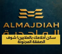 صفقة تاريخية: الماجدية توقع أكبر عقود الإسكان بـ453.6 مليون ريال - الرياض وجدة تشهدان طفرة سكنية جديدة
