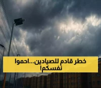 عاجل: عاصفة مدمرة تضرب 6 محافظات يمنية خلال ساعات… تحذير أحمر للصيادين والمواطنين!