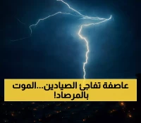 عاجل: الأرصاد تحذر من عاصفة رعدية تضرب سقطرى... الصيادون في خطر والبحر مضطرب!